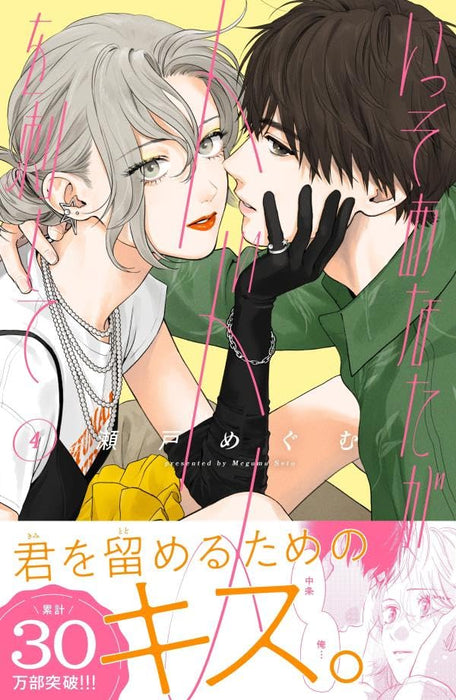 Isso Anata ga Todome wo Sashite 4