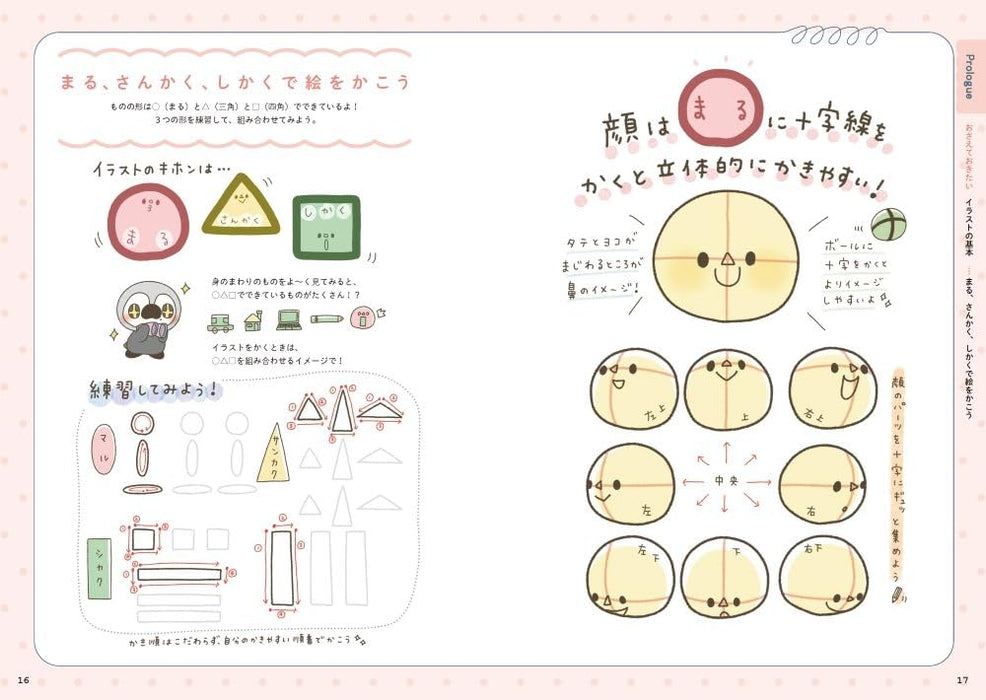 More! How to Draw Cute Relaxed Illustrations - Get Compliments with Just One Ballpoint Pen!