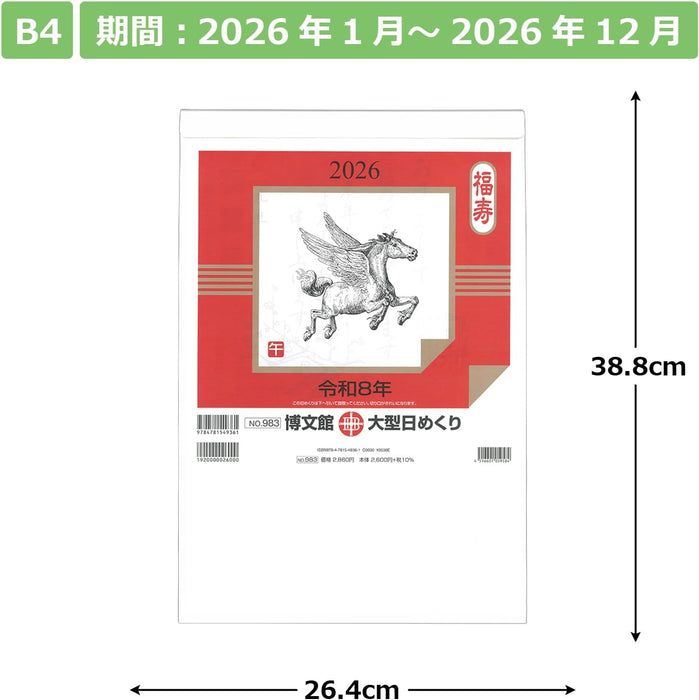 Hakubunkan 2026 Page-A-Day Calendar B4 Large Size No.983