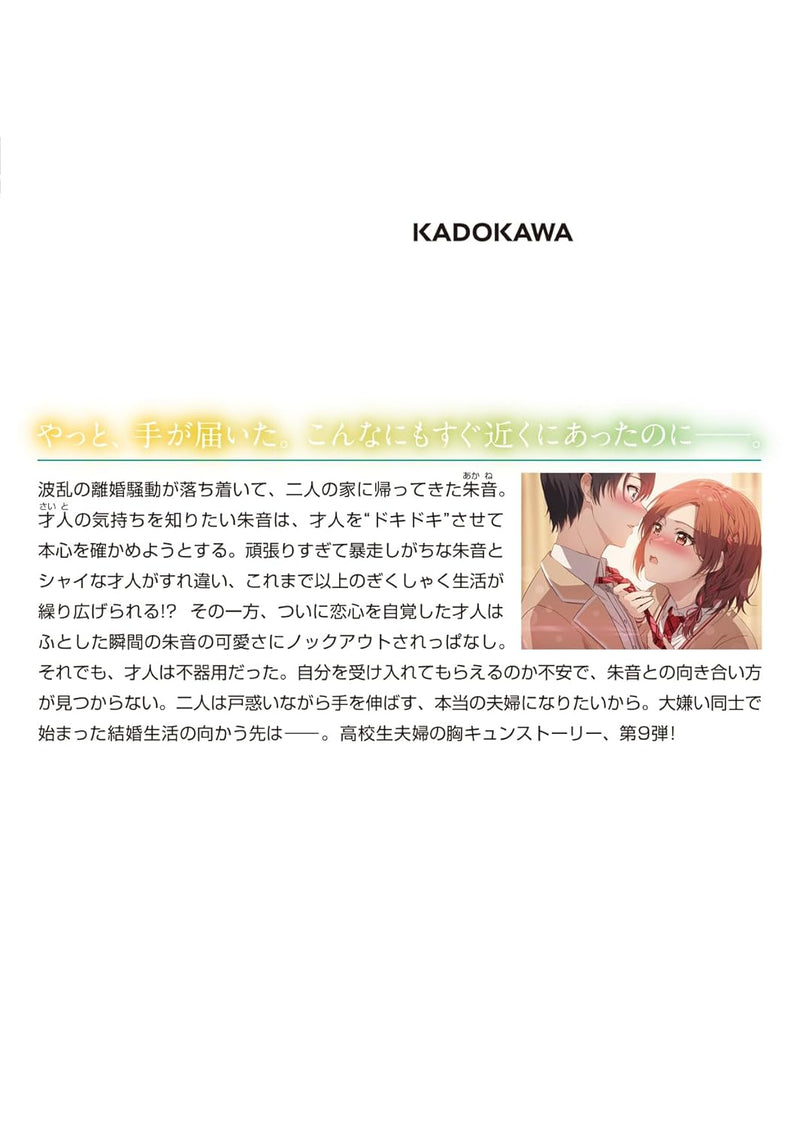 Class no Daikirai na Joshi to Kekkon Suru koto ni Natta. 9 (Light Novel)