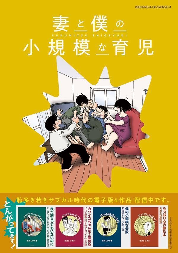 Tsuma to Boku no Shoukibo na Ikuji 14