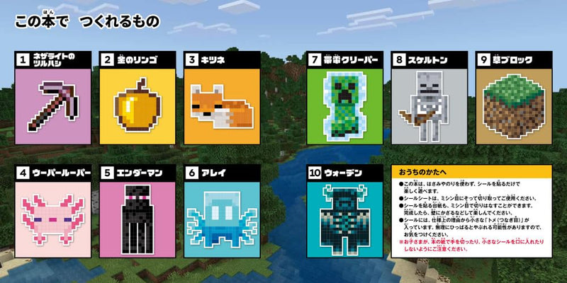 Megahuuchuu!! Minecraft Dot Sticker Puzzle