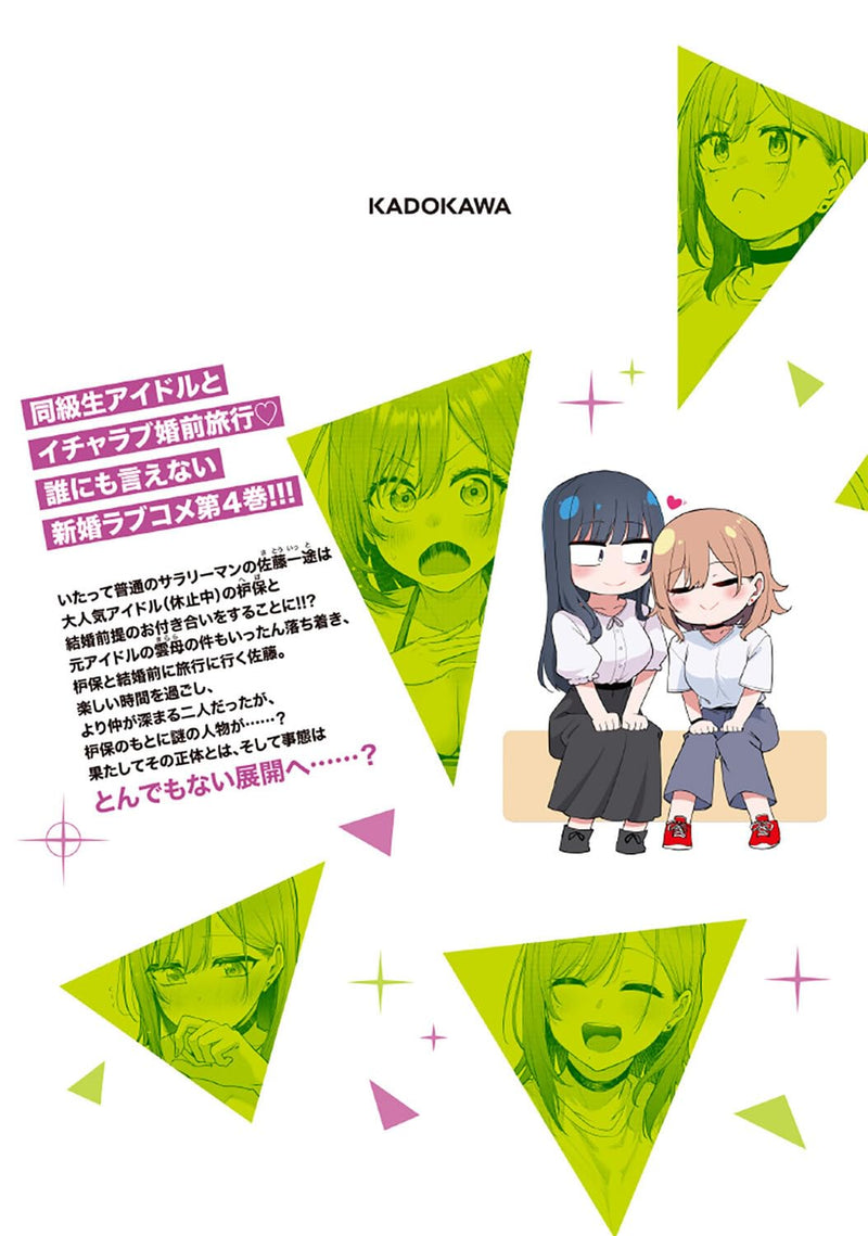 Idol Yamerukedo Kekkon Shitekuremasu Ka!? 4