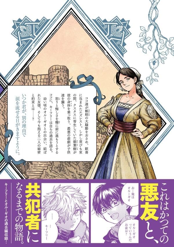 Witch Hat Atelier (Tongari Boushi no Atelier) 16 Special Edition