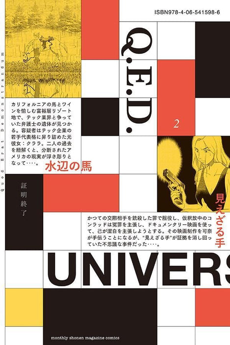 Q.E.D.UNIV - Shomei Shuryo - 2