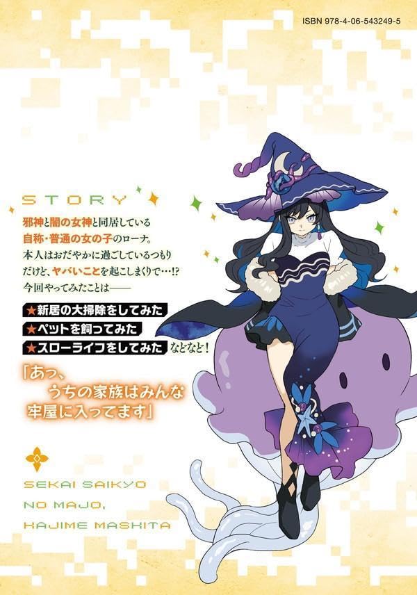 Sekai Saikyou no Majo, Hajimemashita: Watashi dake 'Kouryaku Site' wo Mireru Sekai de Jiyuu ni Ikimasu 12