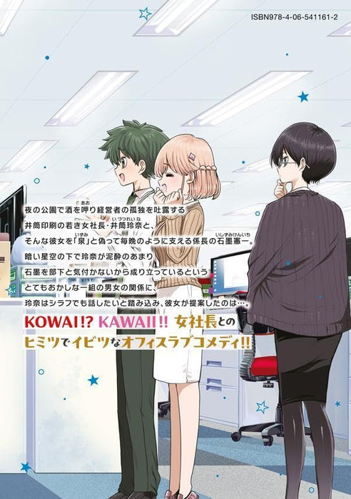 Shachou to Sake to Hoshi 2