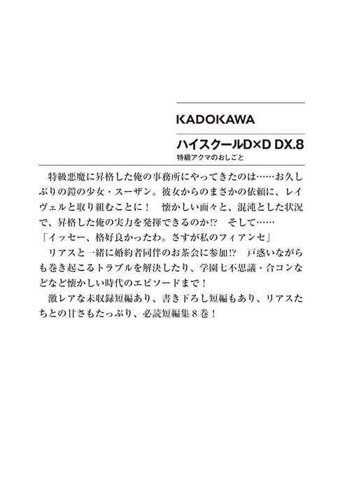 High-School DxD DX. 8 Tokkyuu Akuma no Oshigoto