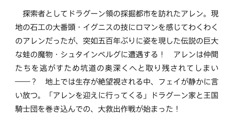 Ken to Mahou to Gakureki Shakai 8 - Zense wa Gariben Datta Ore ga, Konse wa Kazemakase de Jiyuu ni Ikitai - (Light Novel)