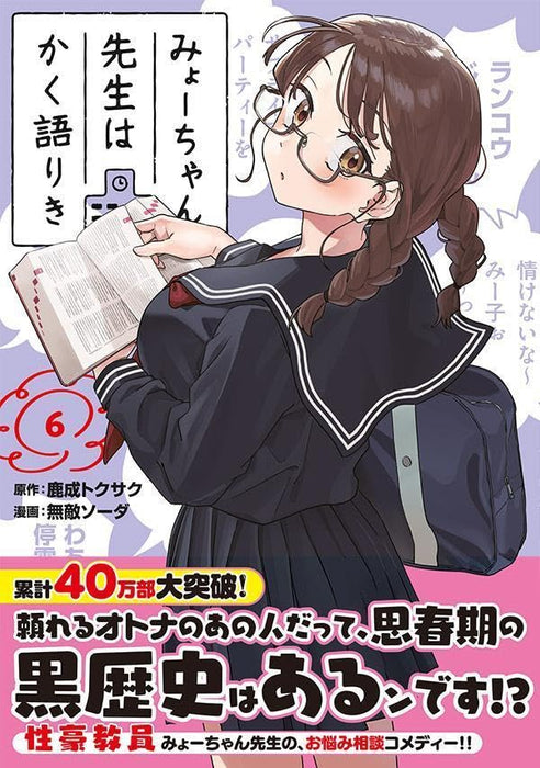 Myo-chan Sensei wa Kaku Katariki 6