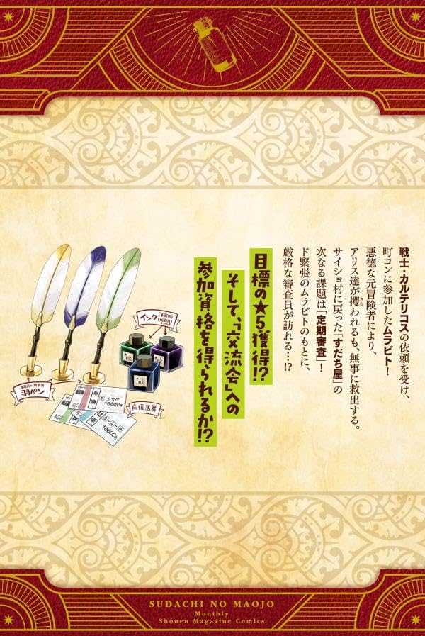 Sudachi no Maoujou 11
