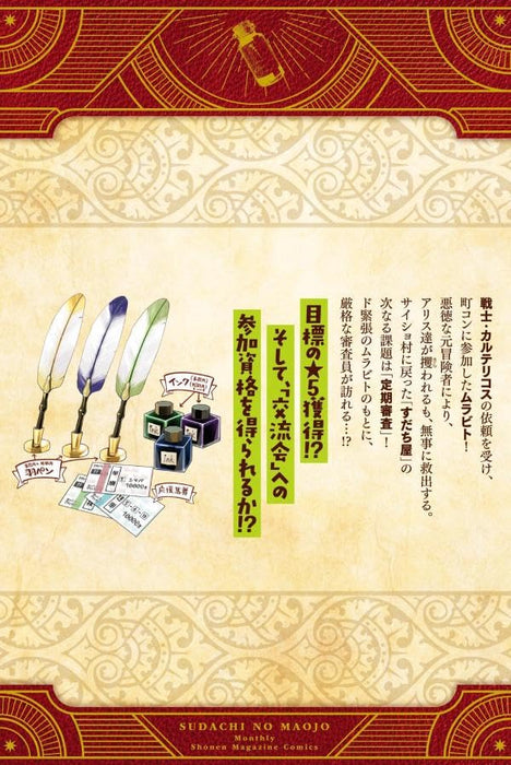 Sudachi no Maoujou 11