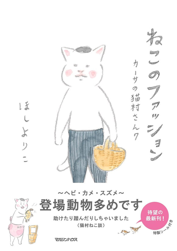 Neko no Fashion Casa no Nekomura-san 7