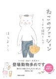 Neko no Fashion Casa no Nekomura-san 7