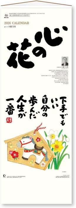 New Japan Calendar 2026 Wall Calendar Flower of the Heart with Long String NK423