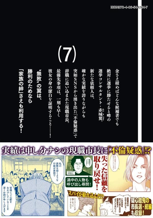 Hyouyomi no Victoria 7