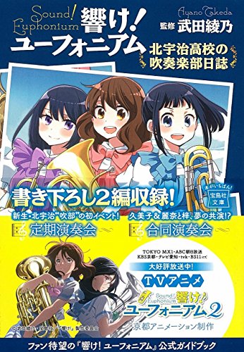 Sound! Euphonium (Hibike! Euphonium): Kitauji High School Concert Band Journal
