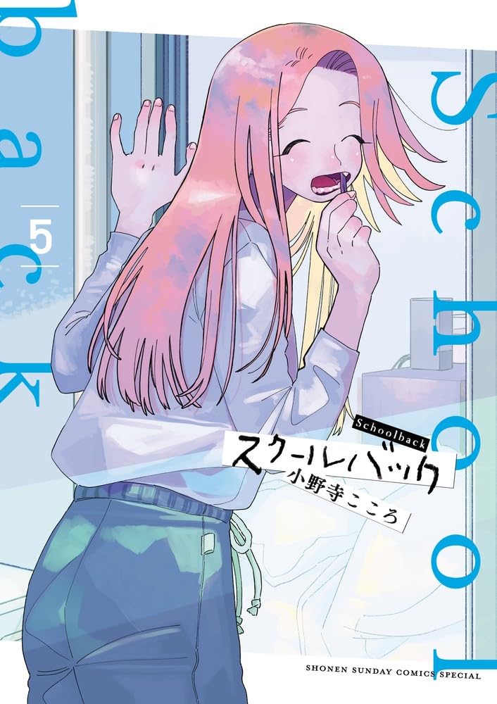 School Back 5