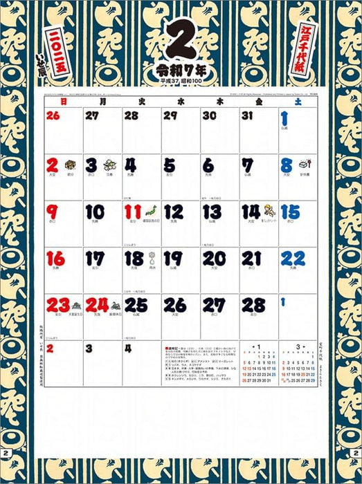 Todan 2025 Wall Calendar Edo Chiyogami (Isetatsu) CL25-1001