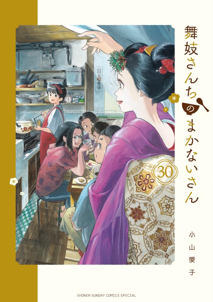 Kiyo in Kyoto: From the Maiko House (Maiko-san Chi no Makanai-san) 30