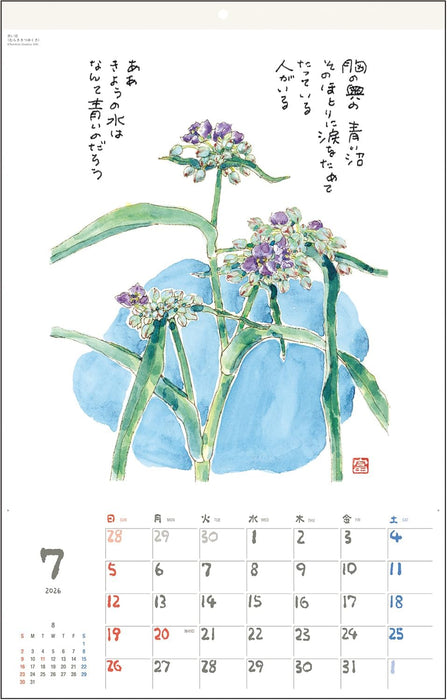 Tomohiro Hoshino 2026 Wall Calendar Jewel No.6226
