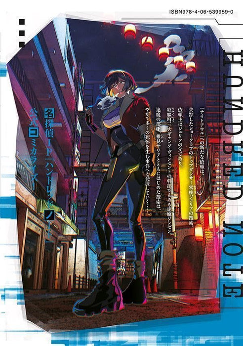 Hundred Note - Night Owl - 4