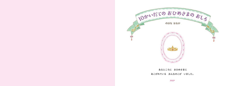 10-kai Date no Ohime-sama no Oshiro