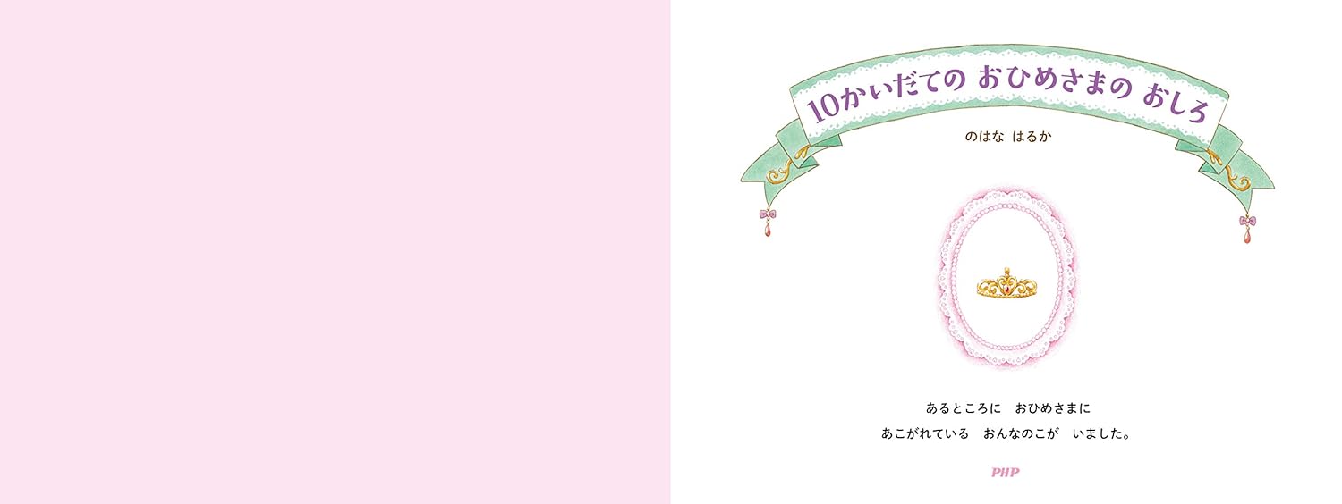 10-kai Date no Ohime-sama no Oshiro