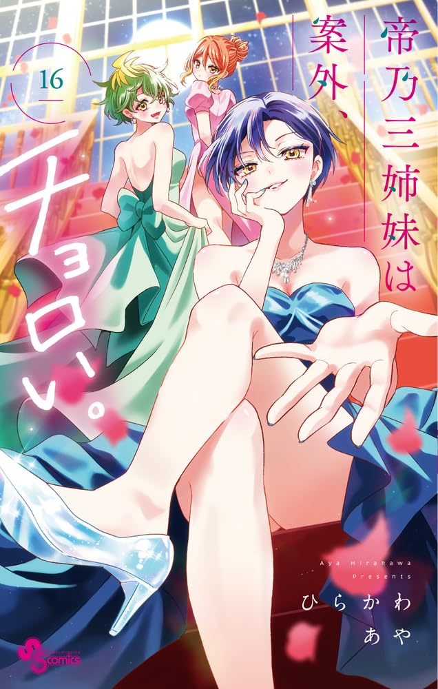 Mikadono Sanshimai wa Angai, Choroi. 16
