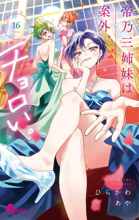 Mikadono Sanshimai wa Angai, Choroi. 16