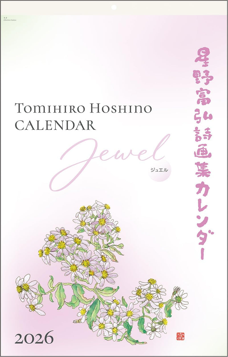 Tomohiro Hoshino 2026 Wall Calendar Jewel No.6226