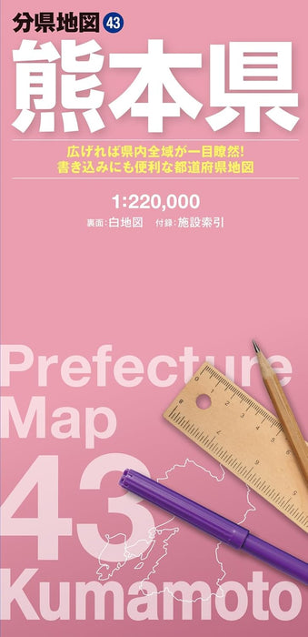 Prefecture Map Kumamoto (Prefecture Map 43)