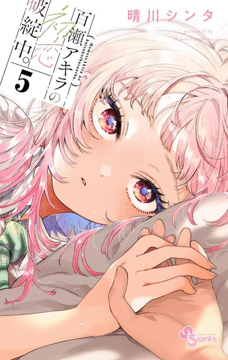 Momose Akira no Hatsukoi Hatan-chuu. 5