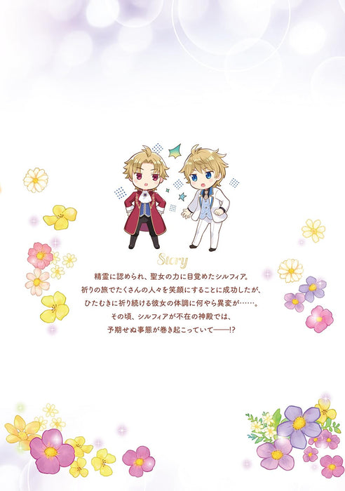 Okazari Seijo no Hazu ga, Shin no Chikara ni Mezameta You desu THE COMIC 2