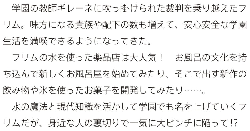 Mizu Mahou Gurai Shika Torie ga Nai Kedo Gendai Chishiki ga Areba Juubun da yo ne? 3 (Light Novel)