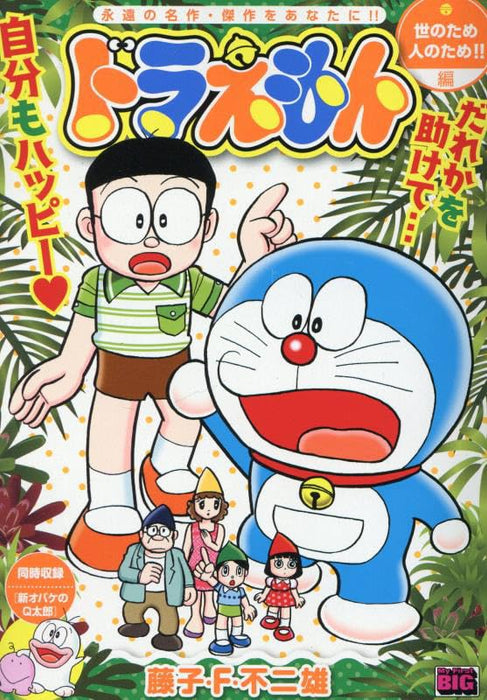 Doraemon 275 Yo no Tame Hito no Tame!!-hen