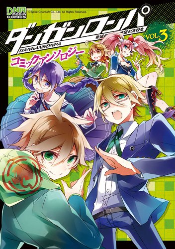 Danganronpa - Kibou no Gakuen to Zetsubou no Koukousei Comic Anthology VOL.3