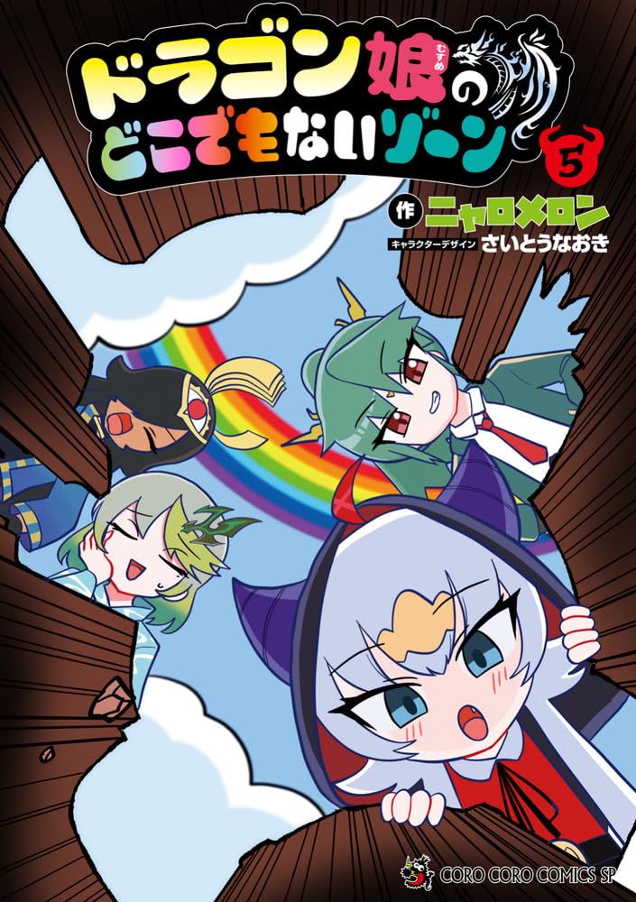 Dragon Musume no Dokodemonai Zone 5