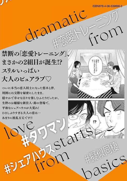 Drama na Koi wa Kihon kara 5