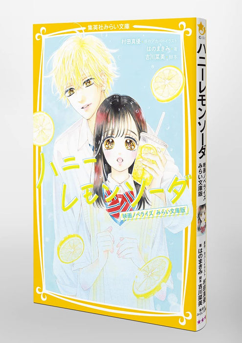 Honey Lemon Soda Movie Novelization Mirai Bunko Edition