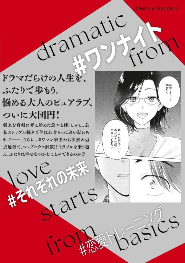 Drama na Koi wa Kihon kara 8