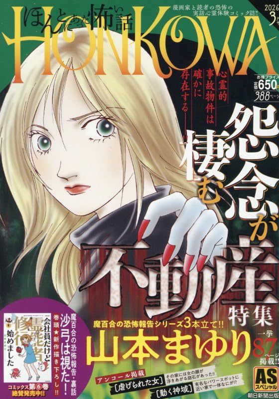 HONKOWA Reishou File 'Onnen ga Sumu Fudousan' Tokushuu