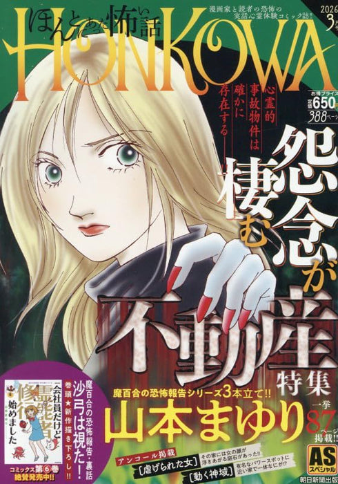 HONKOWA Reishou File 'Onnen ga Sumu Fudousan' Tokushuu