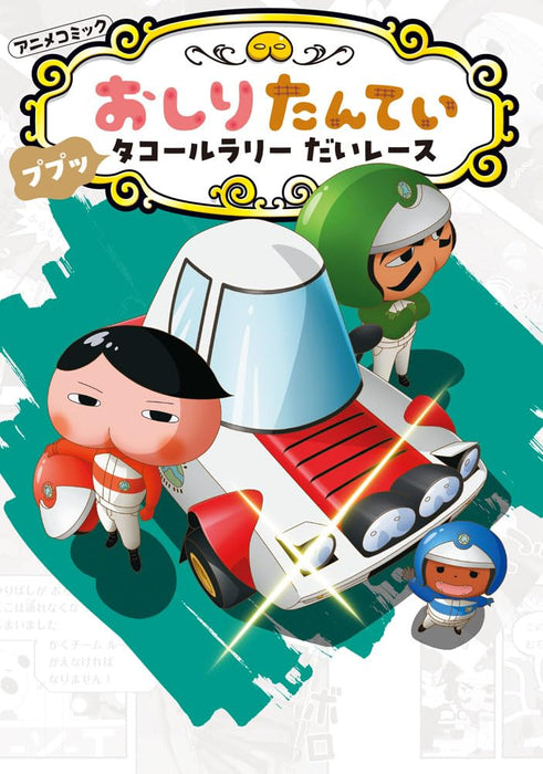 Anime Comic Oshiri Tantei 19 Pupuu Takore Rally Dai Race