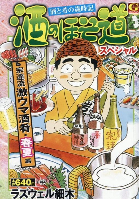 Sake no Hosomichi Special - Soutatsuryuu Gekiuma Shukou Harunatsu-hen