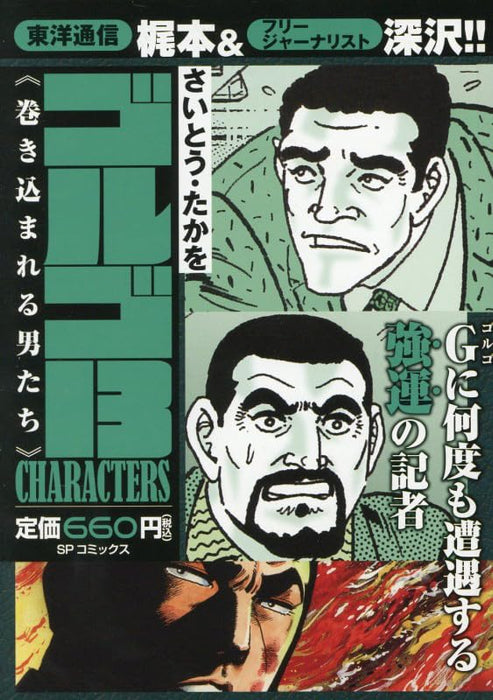 Golgo 13 CHARACTERS Makikomareru Otoko-tachi