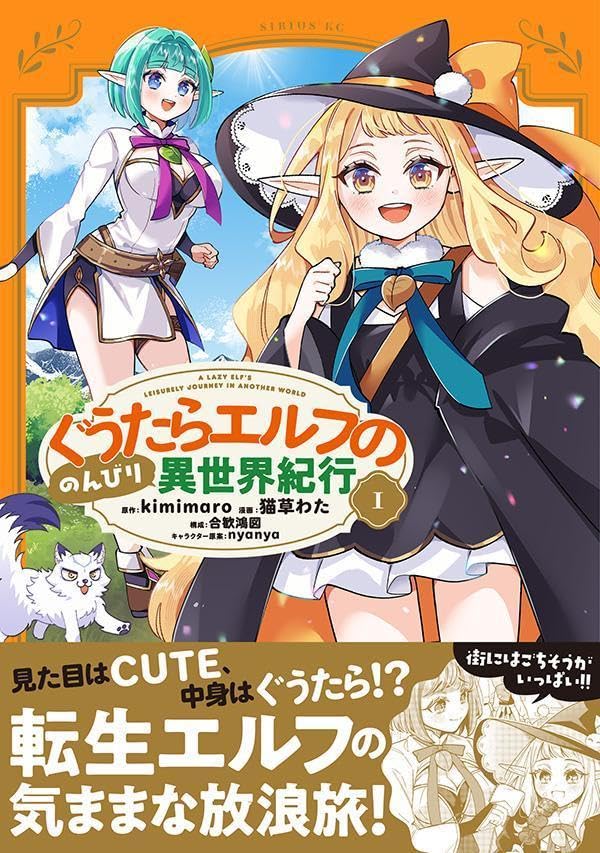 Guutara Elf no Nonbiri Isekai Kikou 1