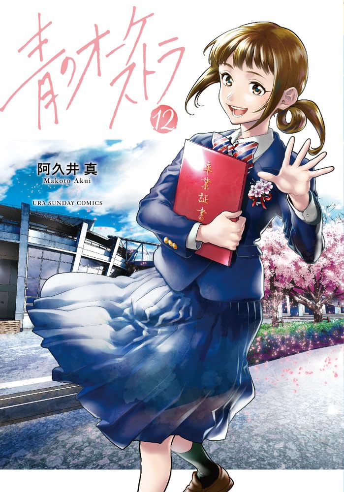Ao No Orchestra 12