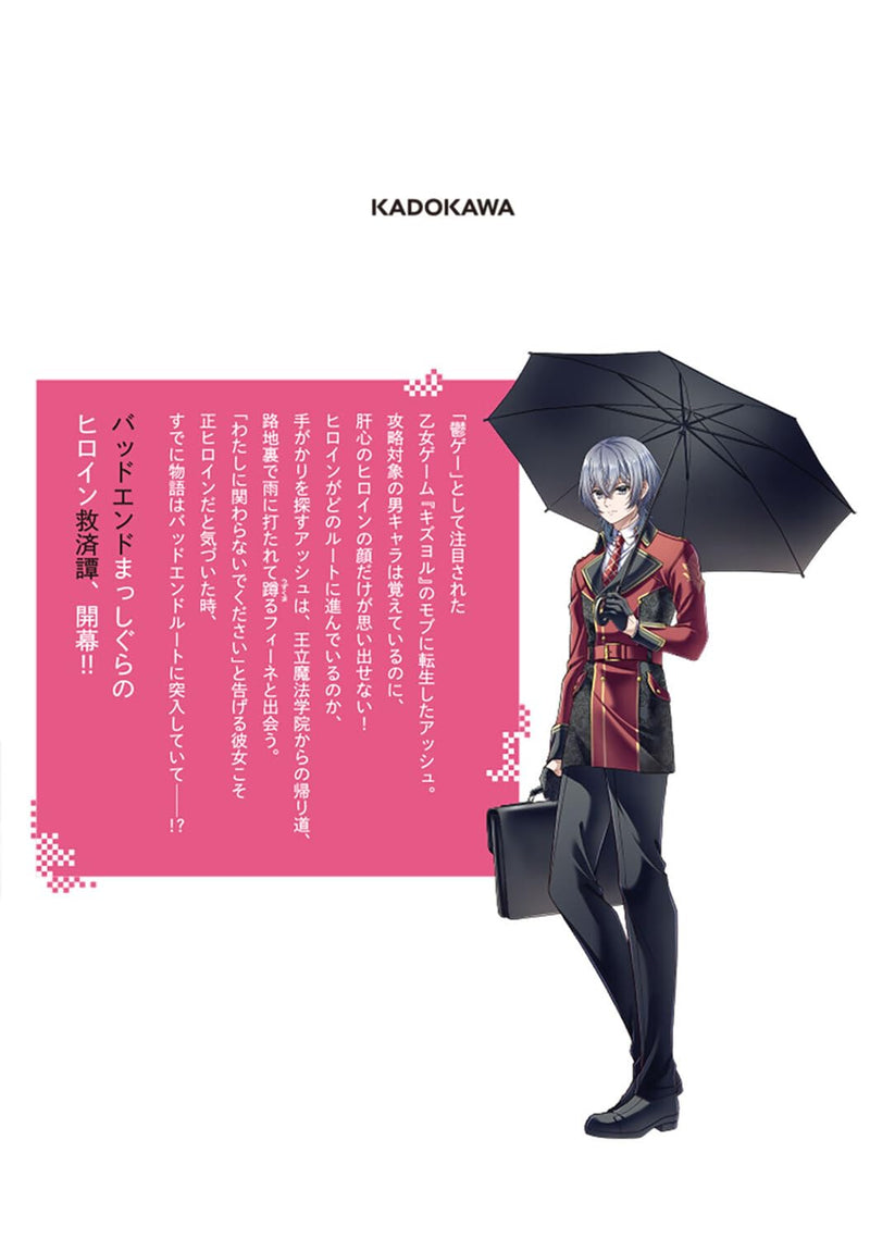 Rojiura de Hirotta Onnanoko ga Bad End Go no Otome Game no Heroine Datta Ken 1