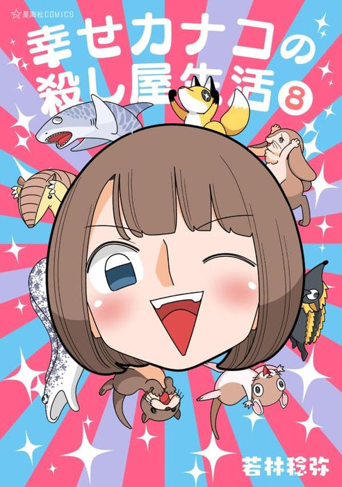 Happy Kanako's Killer Life (Shiawase Kanako no Koroshiya Seikatsu) 8
